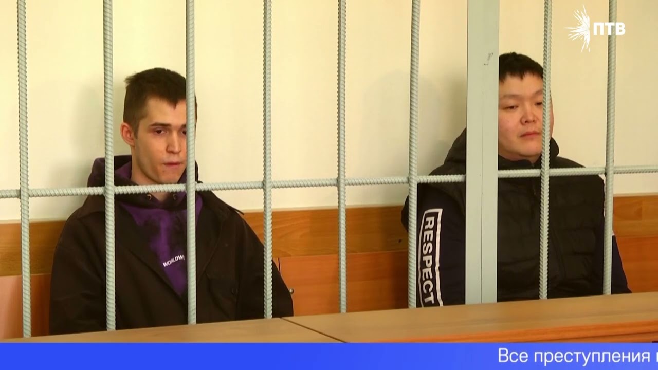 Сегодня в Первоуральском суде огласили приговор двум жителям Екатеринбурга
