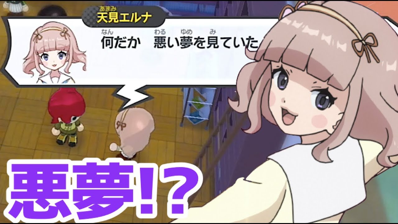 エルゼメキア死後、エルナはどうなる？？超ゾディアライアと対決！【妖怪学園Y～ワイワイ学園生活～】   Yo-kai Watch