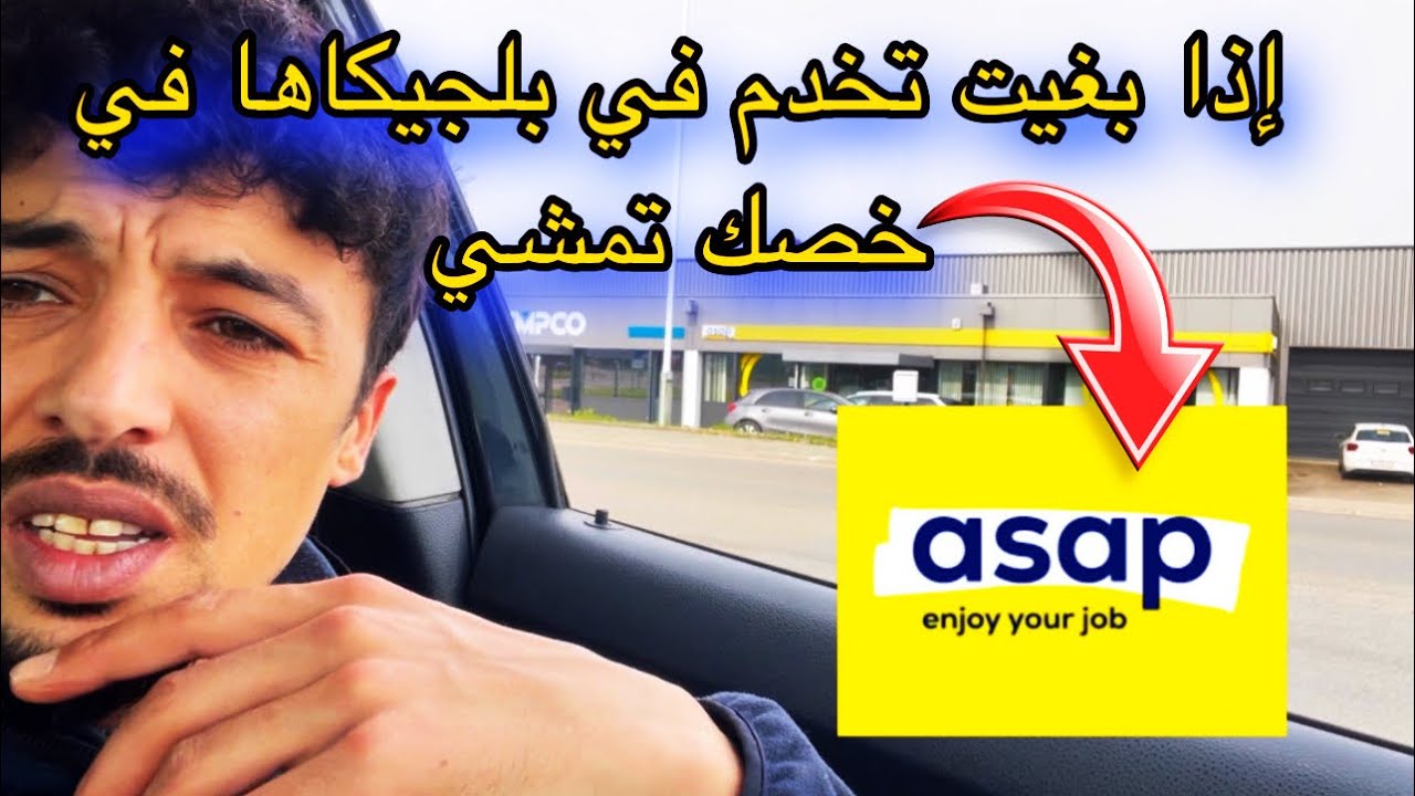 ‏البحث عن العمل في بلجيكا 🇧🇪 ￼