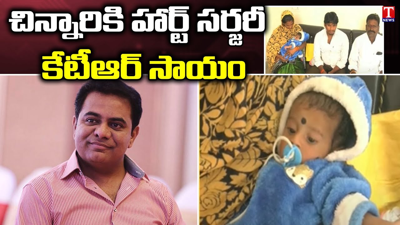 Minister KTR's Tweet Helps Baby To Get Heart Operation | T News