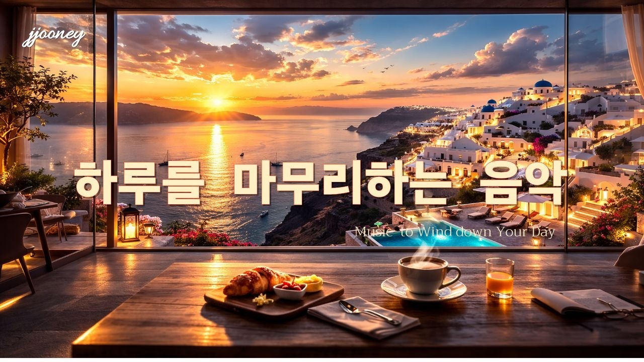 하루를 마무리하며 듣는 밤 카페 음악 , 틀어놓코 쉬세요🌙2 Hours Relaxing Night Cafe Music | JJOONEY