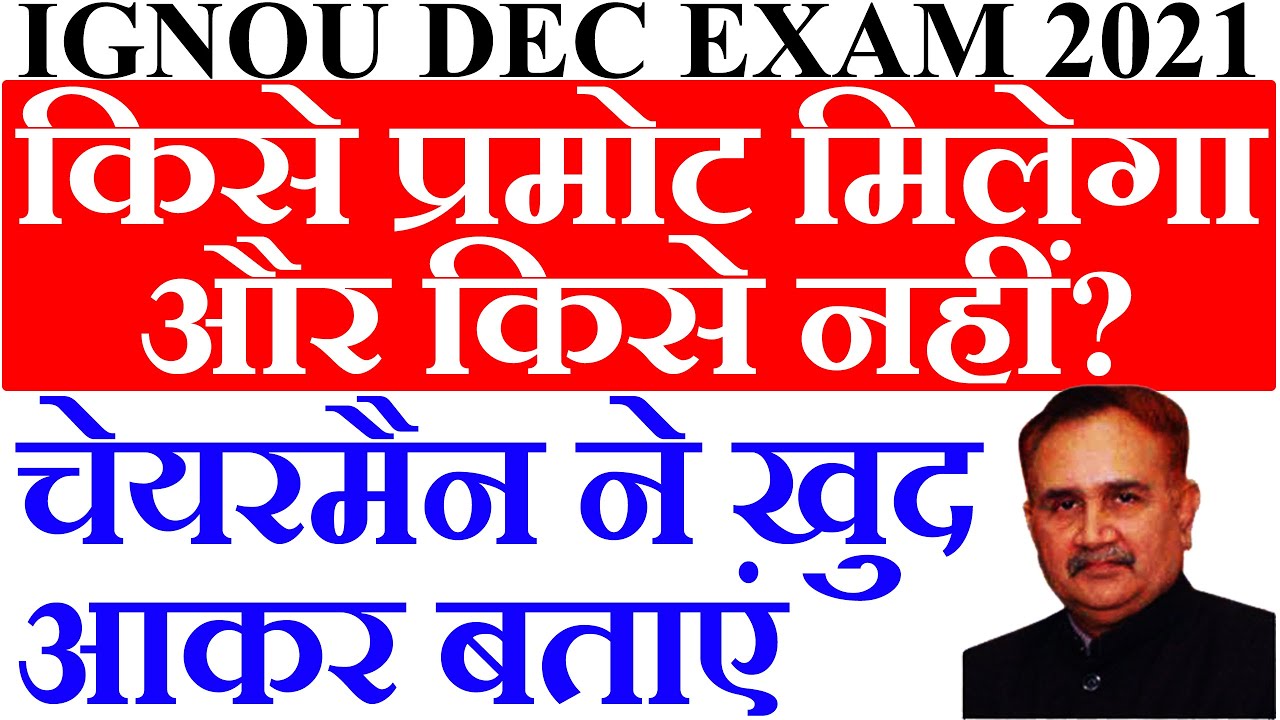 [Breaking News ] IGNOU JUNE 2021 EXAM Date Announced || Big Announcement on June 2021 Exam