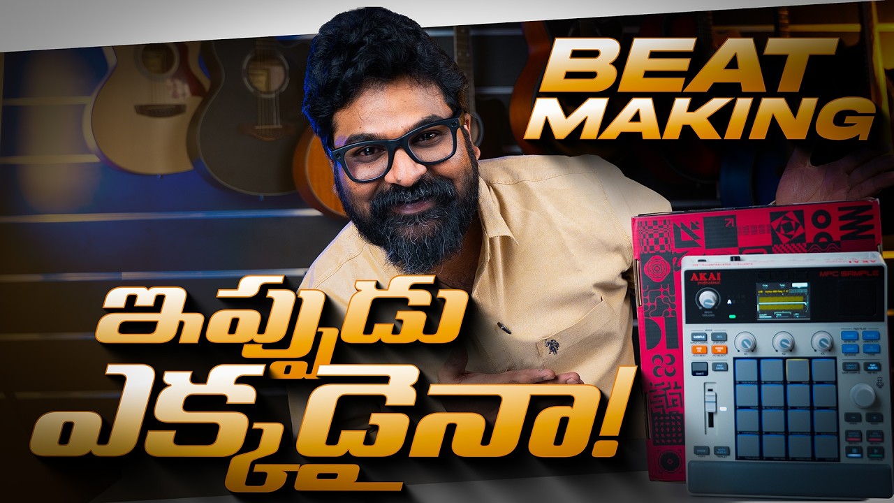 Beat Making ఇప్పుడు ఎక్కడైనా! || AKKAI MPC SAMPLE || Sunil Roy || Royelite Music Store