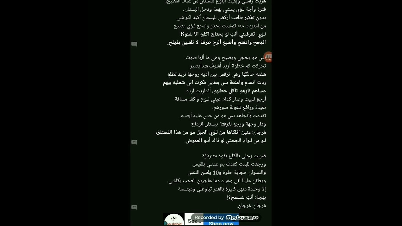 اغلال المرجان (غربيب ) البارت التاسع