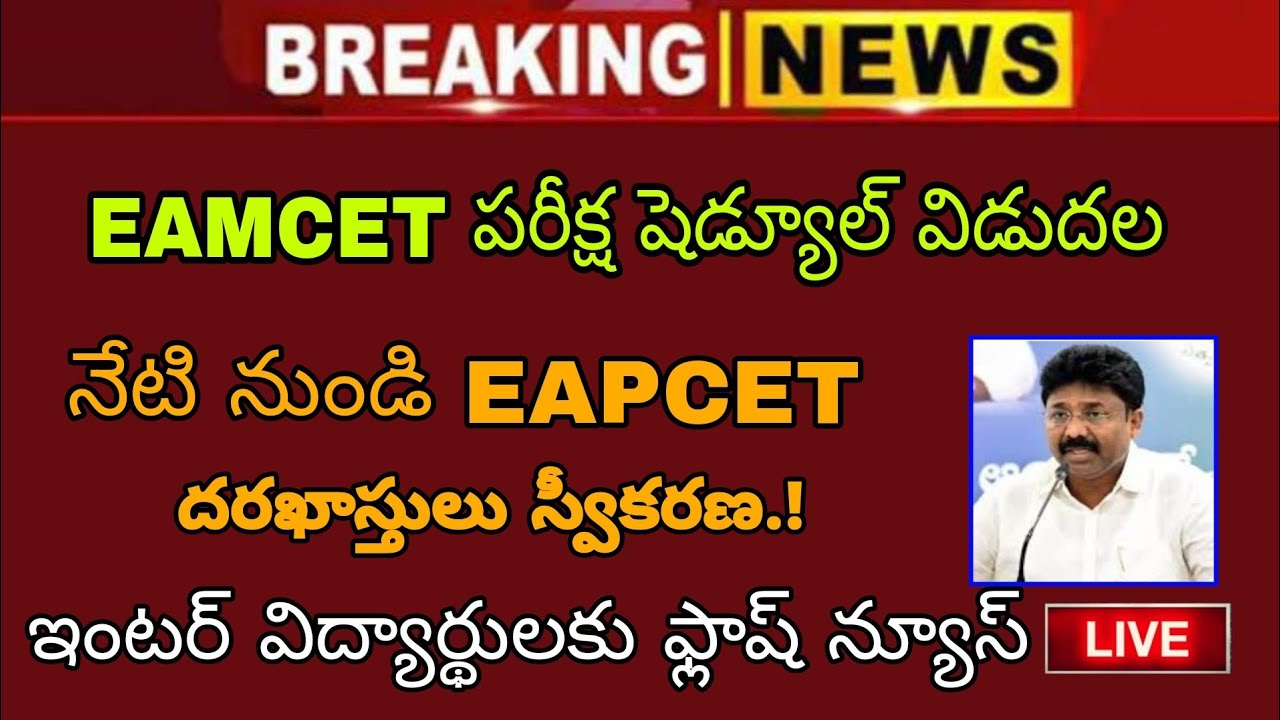 AP eamcet schedule released dates out || inter flash news||Ap eapcet 2021