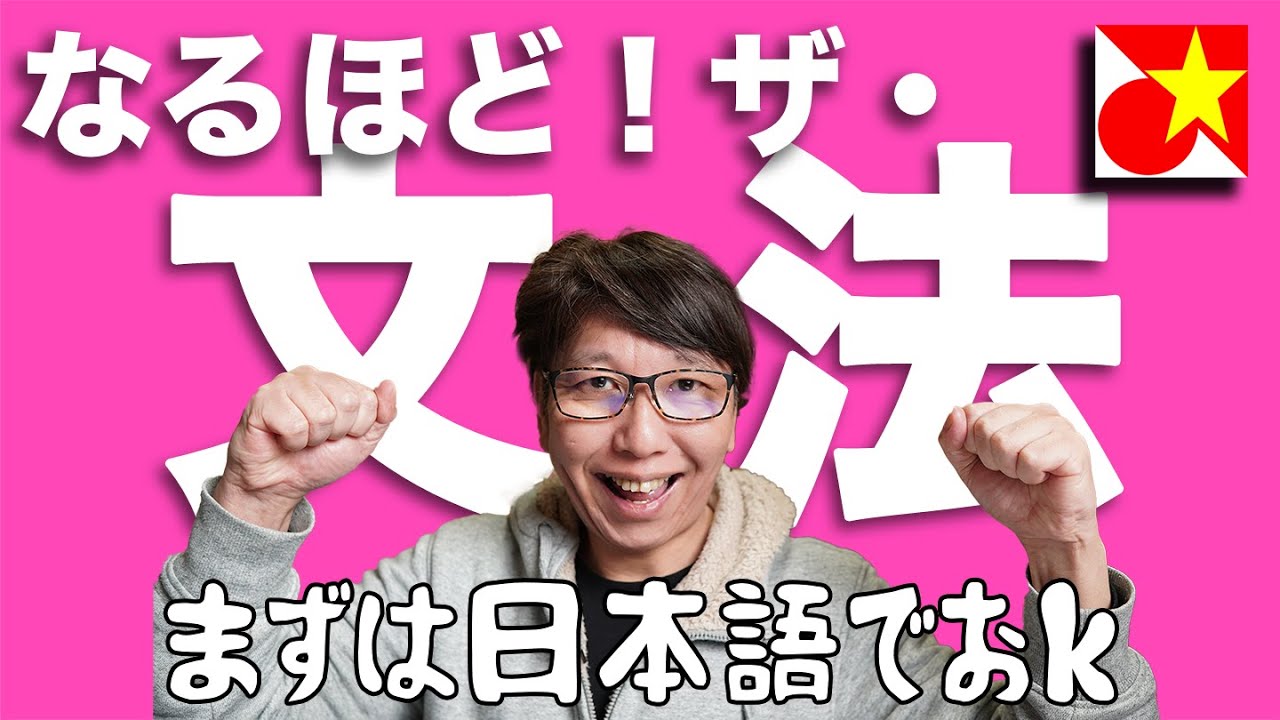 ベトナム語の文章が作れない?! 文法をマスターして言いたいことを言えるようになろう！文法は難しい？！たった3つのパターンで、色々話せるようになります。まずは基本から。