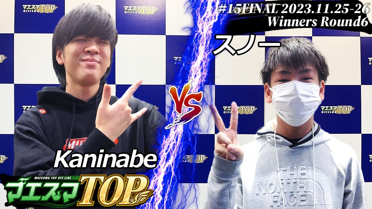 マエスマTOP#15＜WR6＞ Kaninabe(フォックス) VS スノー(マリオ) #スマブラSP #マエスマ MaesumaTOP