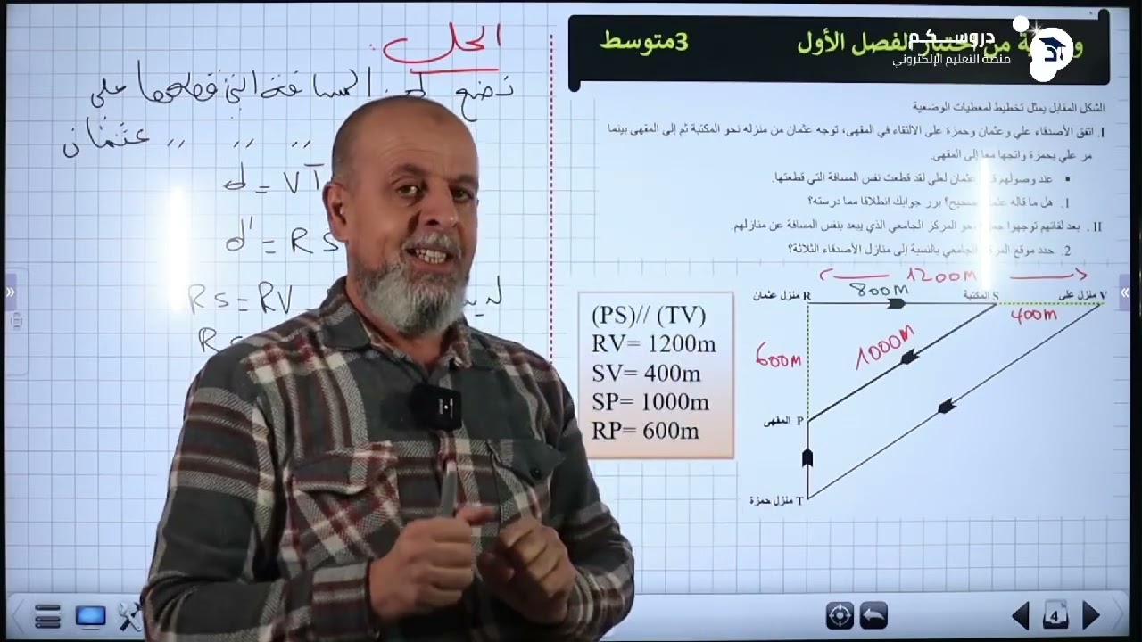 وضعية رائعة لفرسان 3متوسط تحضيرا لاختبار الفصل الأول في الأنشطة الهندسية.