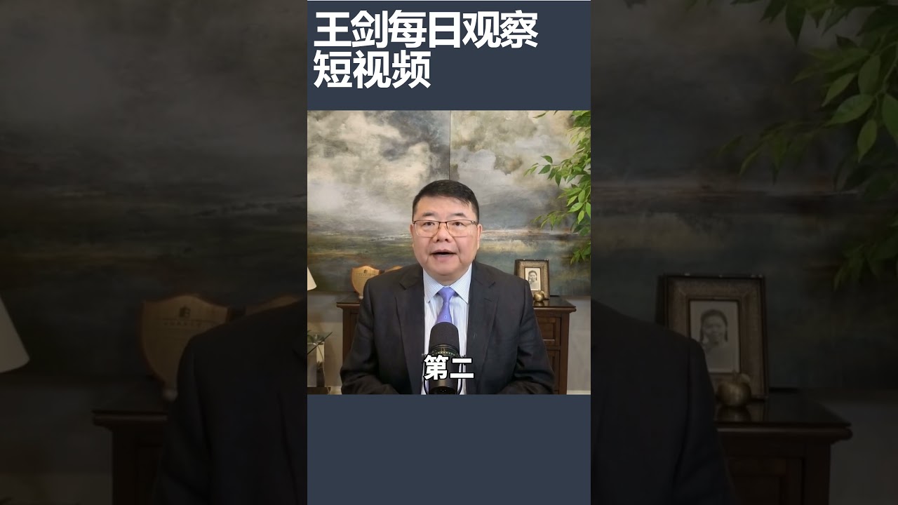 香港不给警察解开手机要坐牢/王剑每日观察 #shortsviral #shortsfeed #shortsvideo