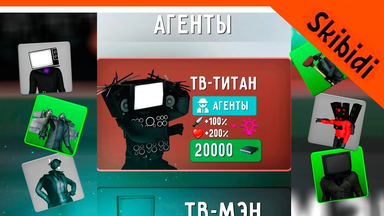 🚽 ТУАЛЕТ ФАЙТ ОТКРЫЛ ВСЕХ АГЕНТОВ! ЖДЕМ ОБНОВУ! СКИБИДИ ТУАЛЕТ ИГРА 🔥 Skibidi Toilet Toilet Fight