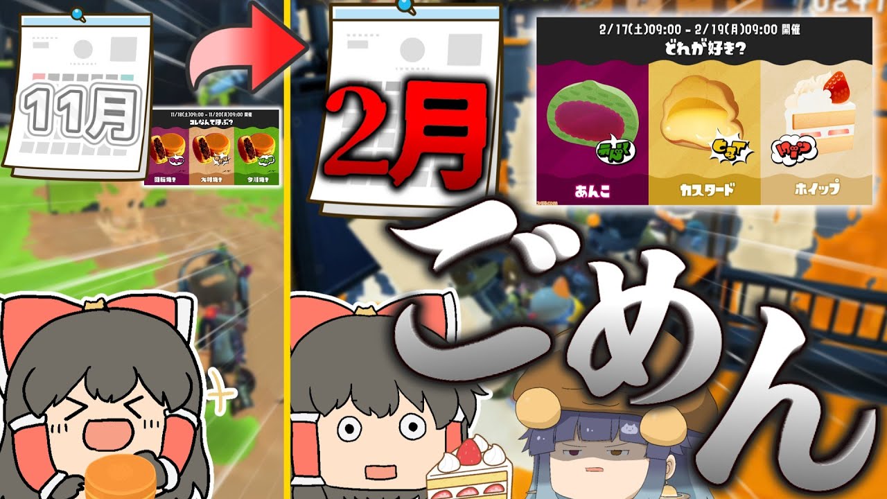 【ゆっくり実況】編集サボってたら次のフェス始まってました【スプラトゥーン3】【バカとさこちの塗りたく珍道中 Part18】