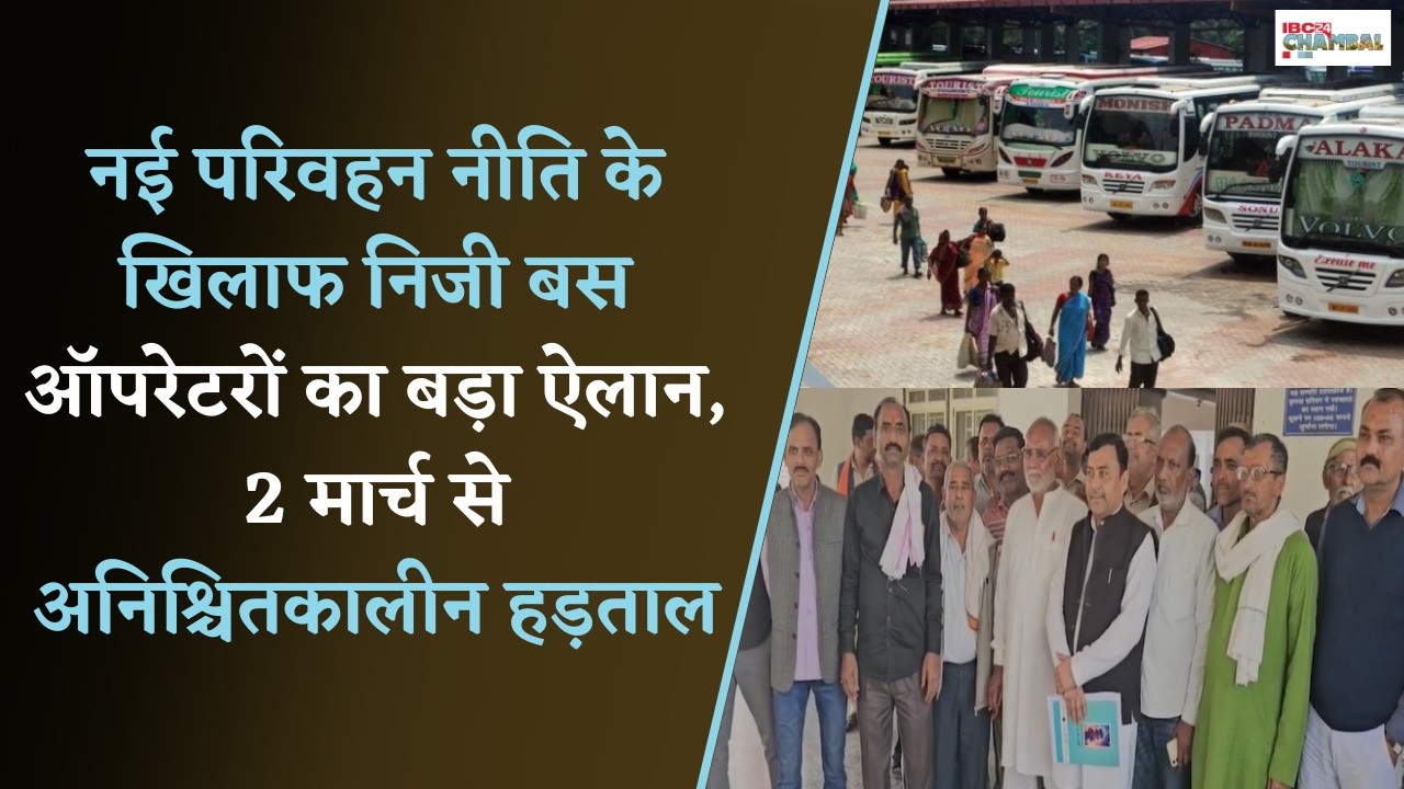 Morena News: मुरैना में फूटेगा बस हड़ताल का बिगुल! Private Bus Operators ने सरकार को दी चेतावनी !
