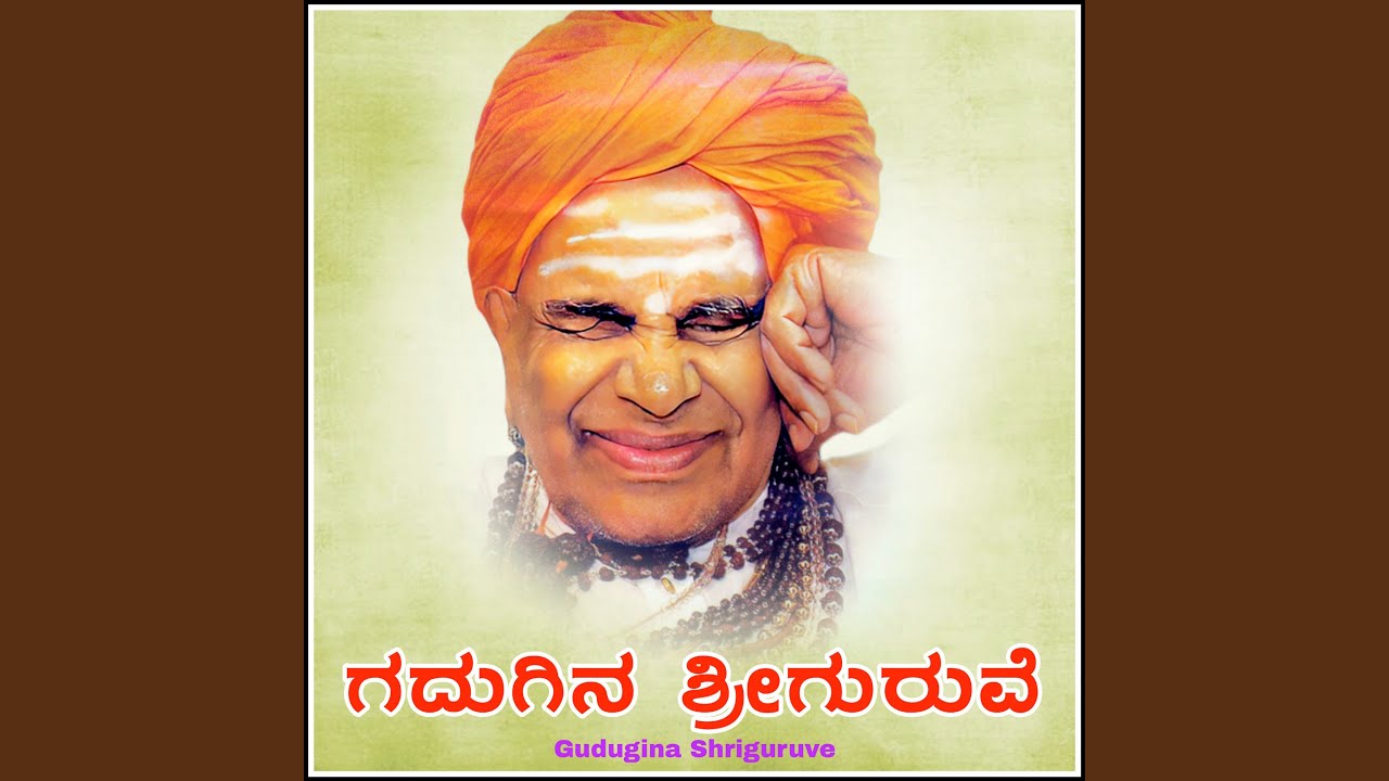 Gudugina Shriguruve