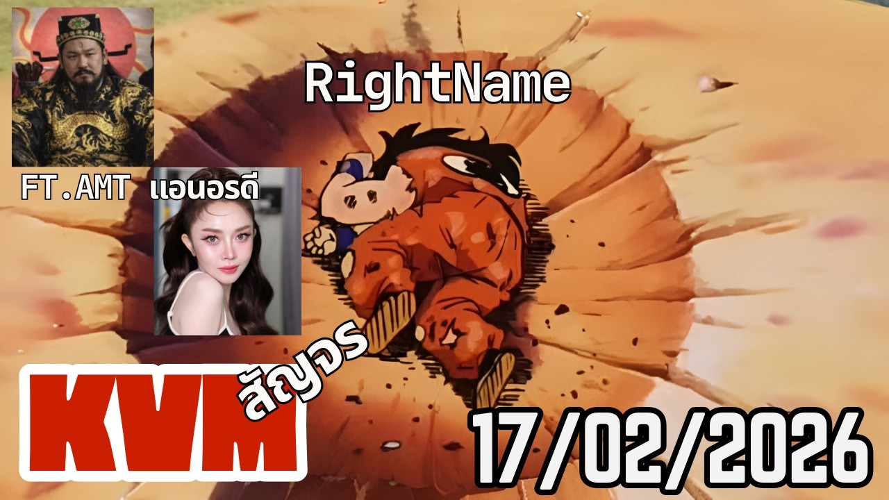 ROX Inquisitor KVM 17/02/2026 ผมมากับ 