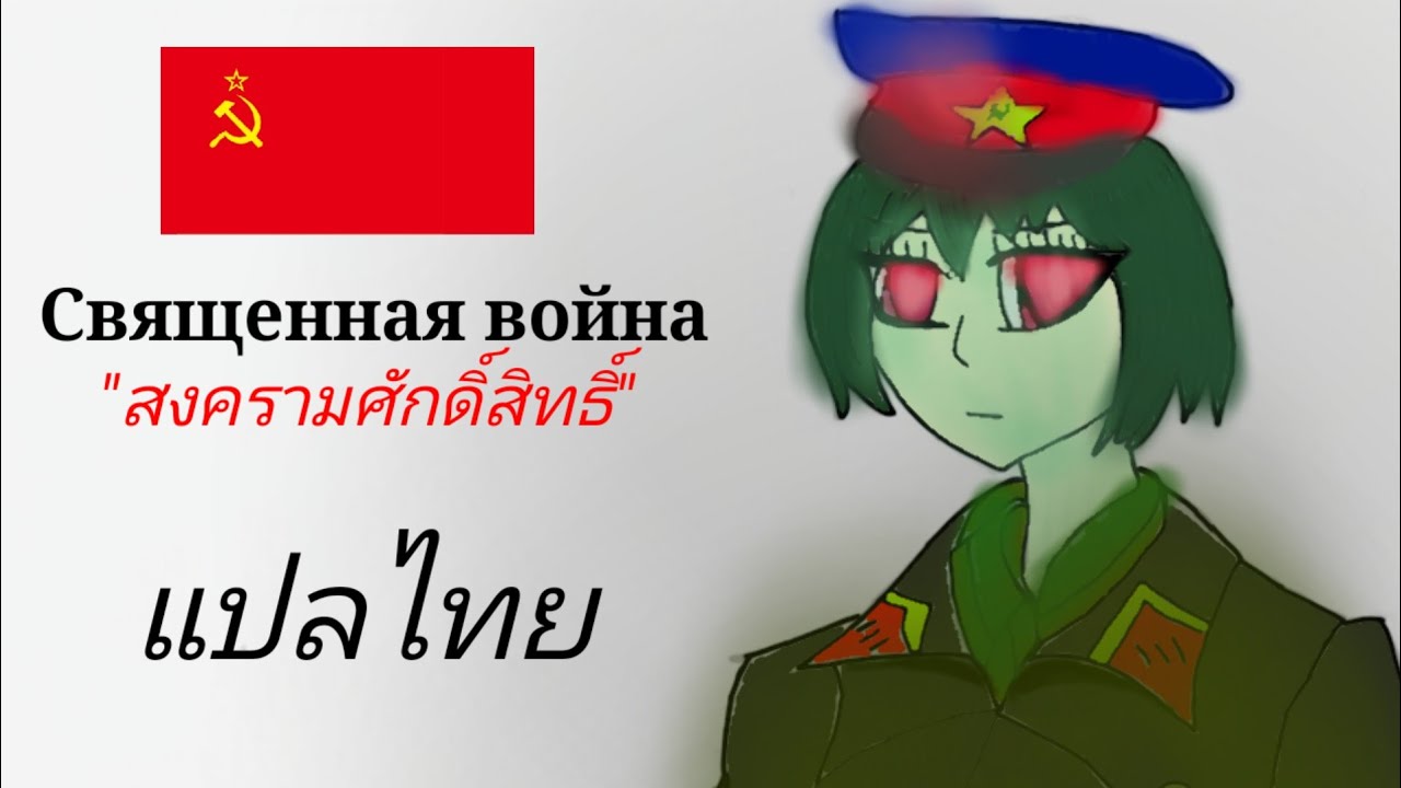 Священнаявойна 