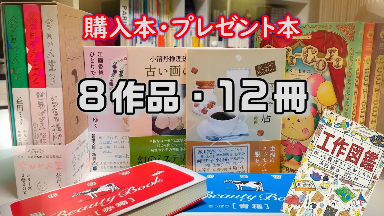 買った本・贈った本、コジコジと益田ミリさんで枕元本棚入れ替え