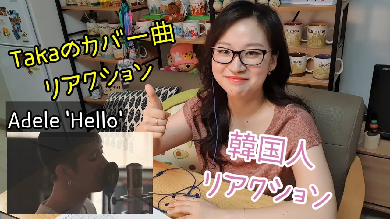 [#124]Adele-Hello cover by Taka from ONE OK ROCK Reaction　韓国人リアクション／外国人リアクション・Reaction!☆ミンミン新技も披露☆