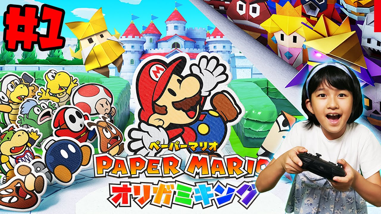 ペラッペラが折紙に達にやられちゃう〜＞＜　ニンテンドースイッチ☆ペーパーマリオオリガミキング＃１himawari-CH