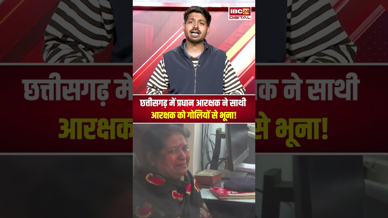 In Chhattisgarh, a head constable shot a fellow constable! Raigarh Head Constable Murder