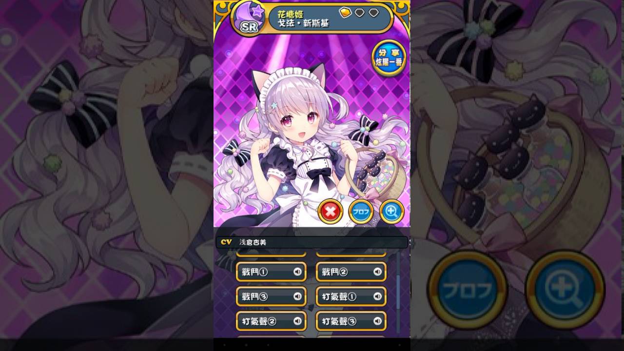SR (闇) 花糖姬 戈法．新斯基 語音 錄音