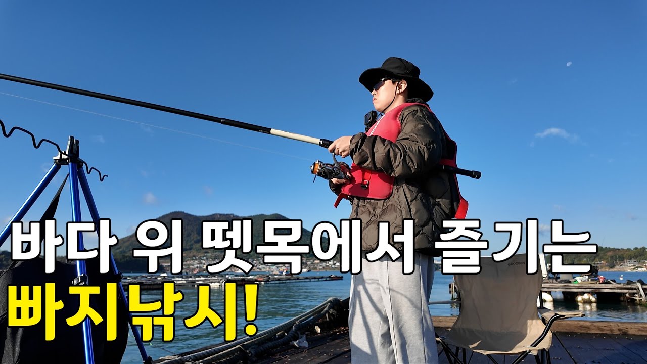 다양한 어종이 나오는 선상 낚시 뺨치는 가성비 빠지 낚시터!!