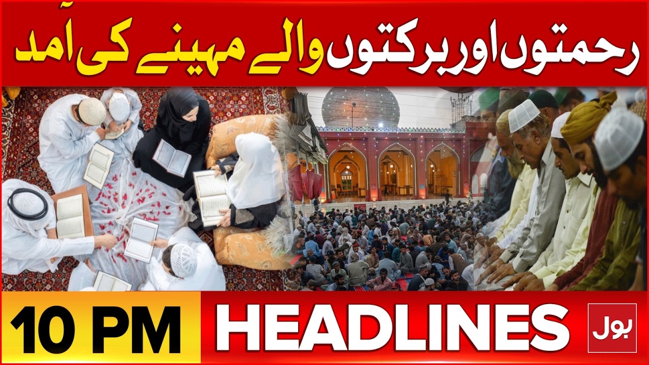 Ramadan 2026 Moon Sighted in Pakistan | BOL News Headlines at 10 PM | Imran Khan Health Update