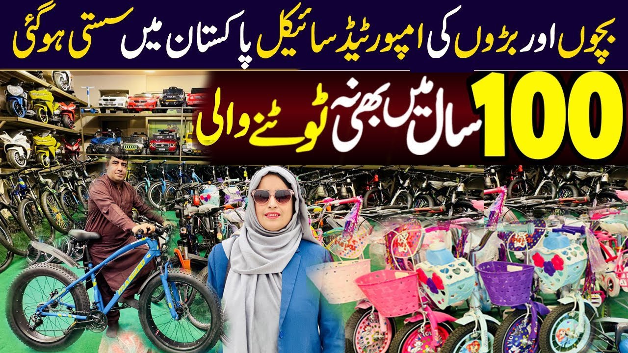 Imported Cycles Wholesale Market in Pakistan | Brand New Cycles, Battery Cars & Bikes Rawalpindi ||