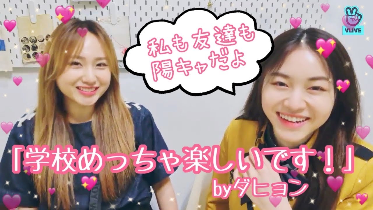 今日もダヒョンが大好きなじゅりオンニ[Rocket Punch][ロケットパンチ][日本語字幕]