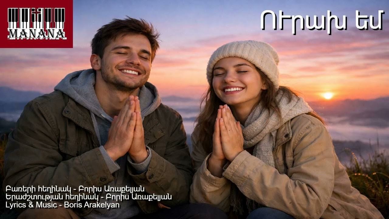 ՈՒրախ եմ / Urakh em  🎹✝️hogevor erg