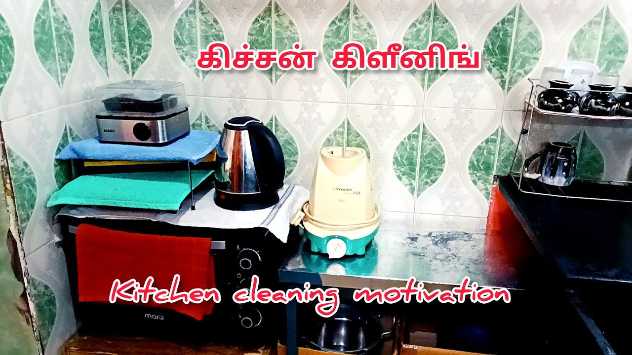 கிச்சன் கிளீனிங்// சமைக்க‌ கடுப்பா இருக்கா அப்போ இத பாருங்க//kitchen cleaning motivation //தமிழில்