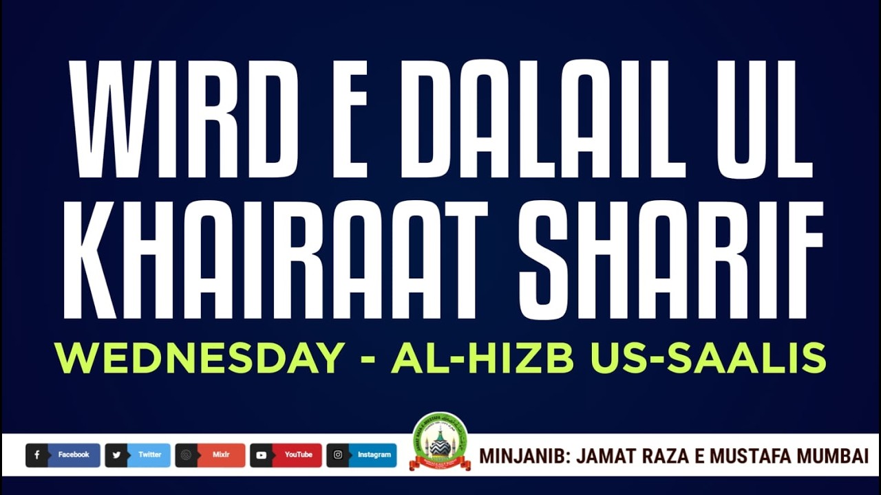 🔴Wird e Dalail Ul Khairaat Shareef | Wa Ijtemayi Dua | Maah e Ramadan Special Transmission