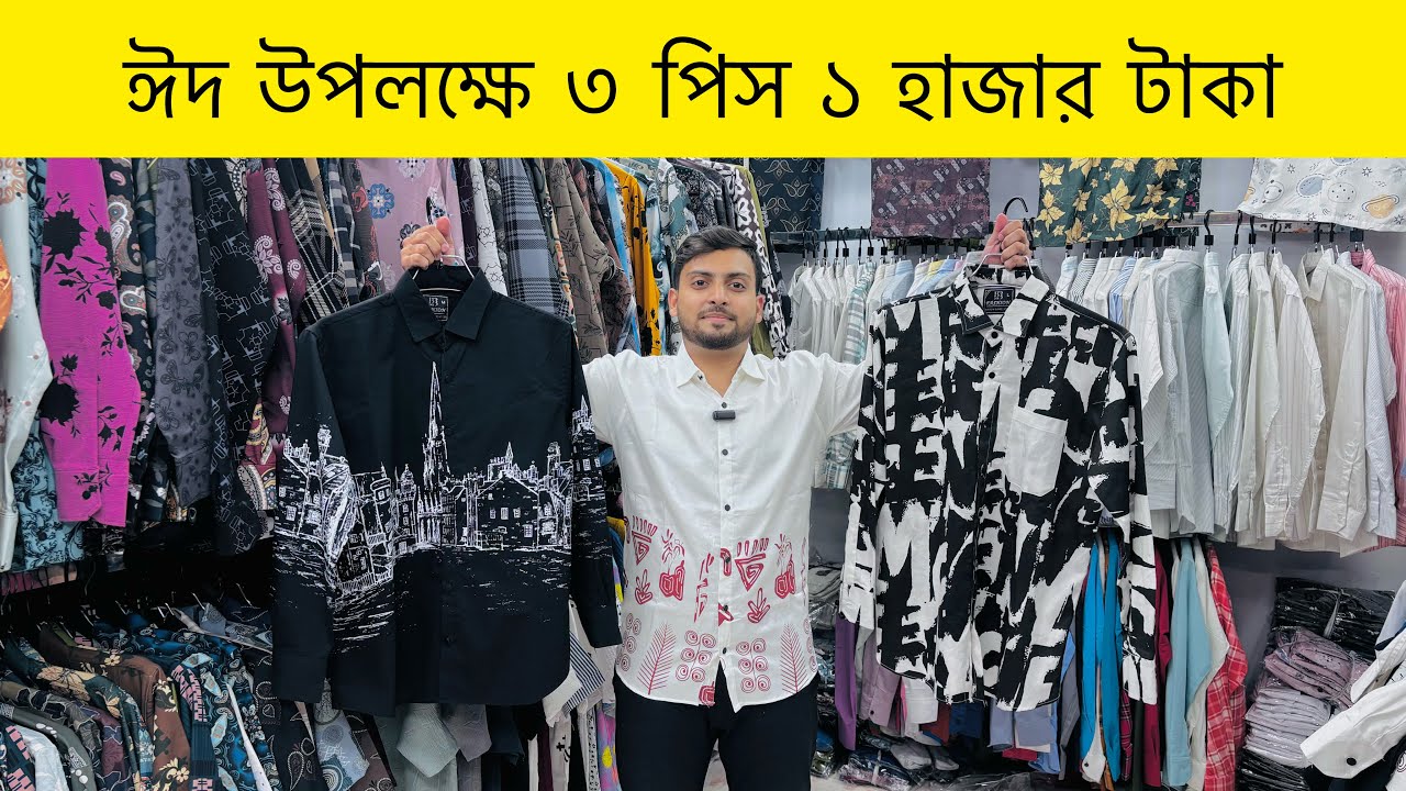 ২০২৬ ঈদের ভাইরাল শার্ট কিনুন 😱 EID collection shirt price in Bangladesh 2026 | Rony Vlogs