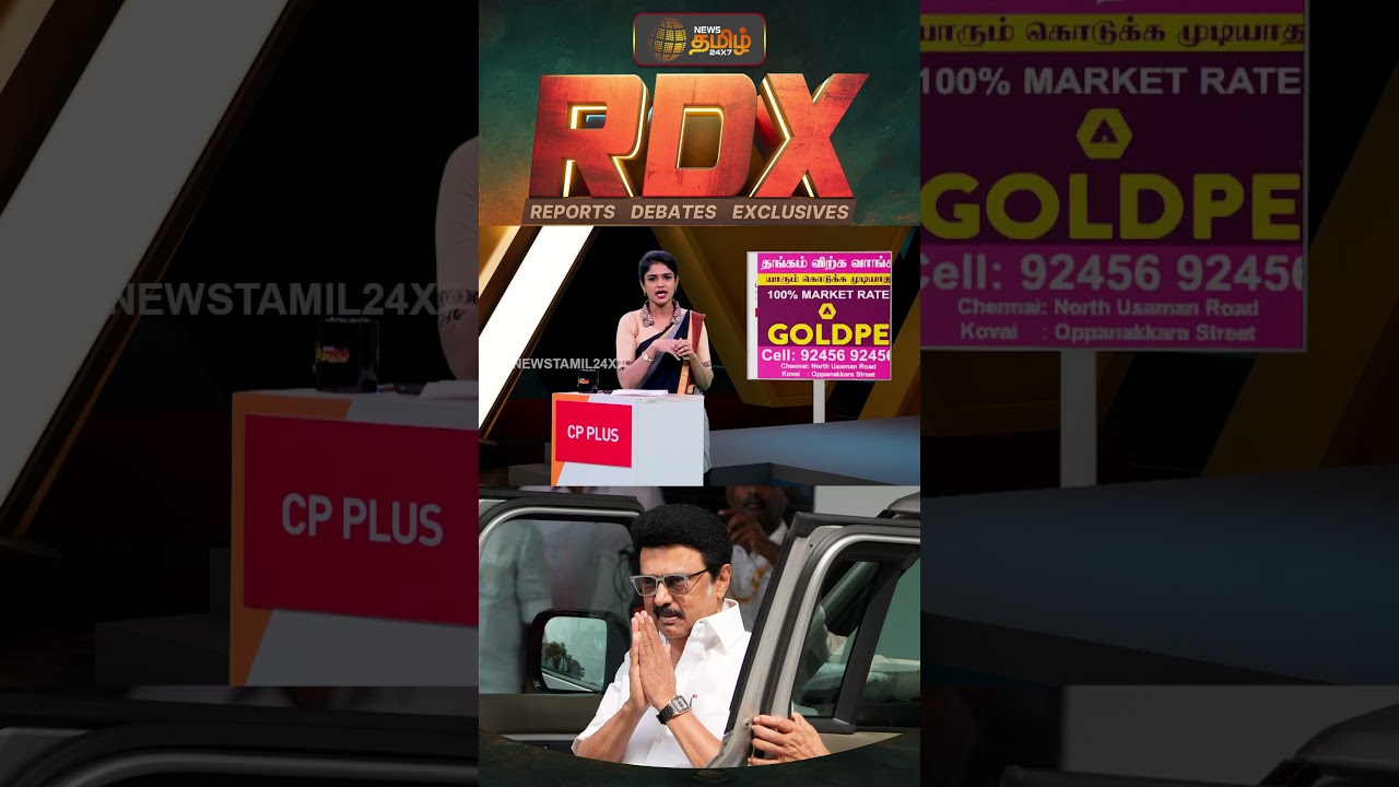 News Tamil RDX | திமுக மீதான குடும்பக் கட்சி குற்றச்சாட்டு தேர்தலில் தாக்கத்தை ஏற்படுத்துமா? | DMK