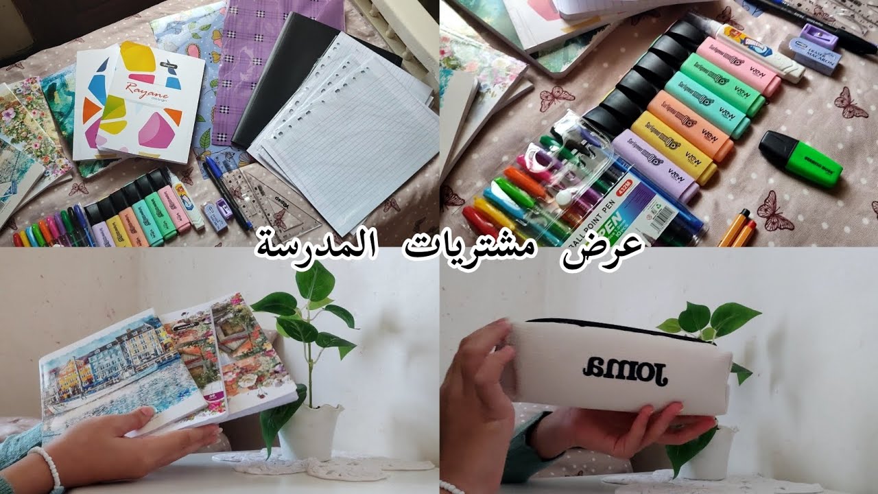 عرض مشترياتي للمدرسة لسنة  2024\2025 /Back to school 💗🏫