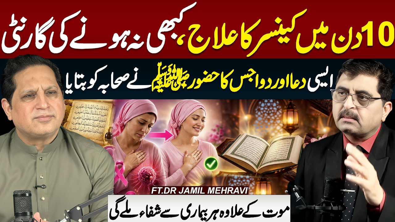 Quranic Guidance for Patients Facing Cancer | Dr. Jamil Mehravi | Full Podcast