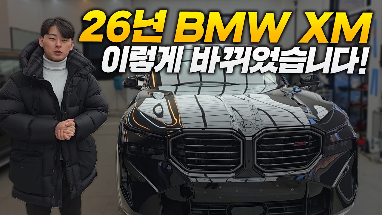 BMW XM 2026 LABEL 우루스 왜타냐고!? [양심상 람보르기니는 건들지말자]