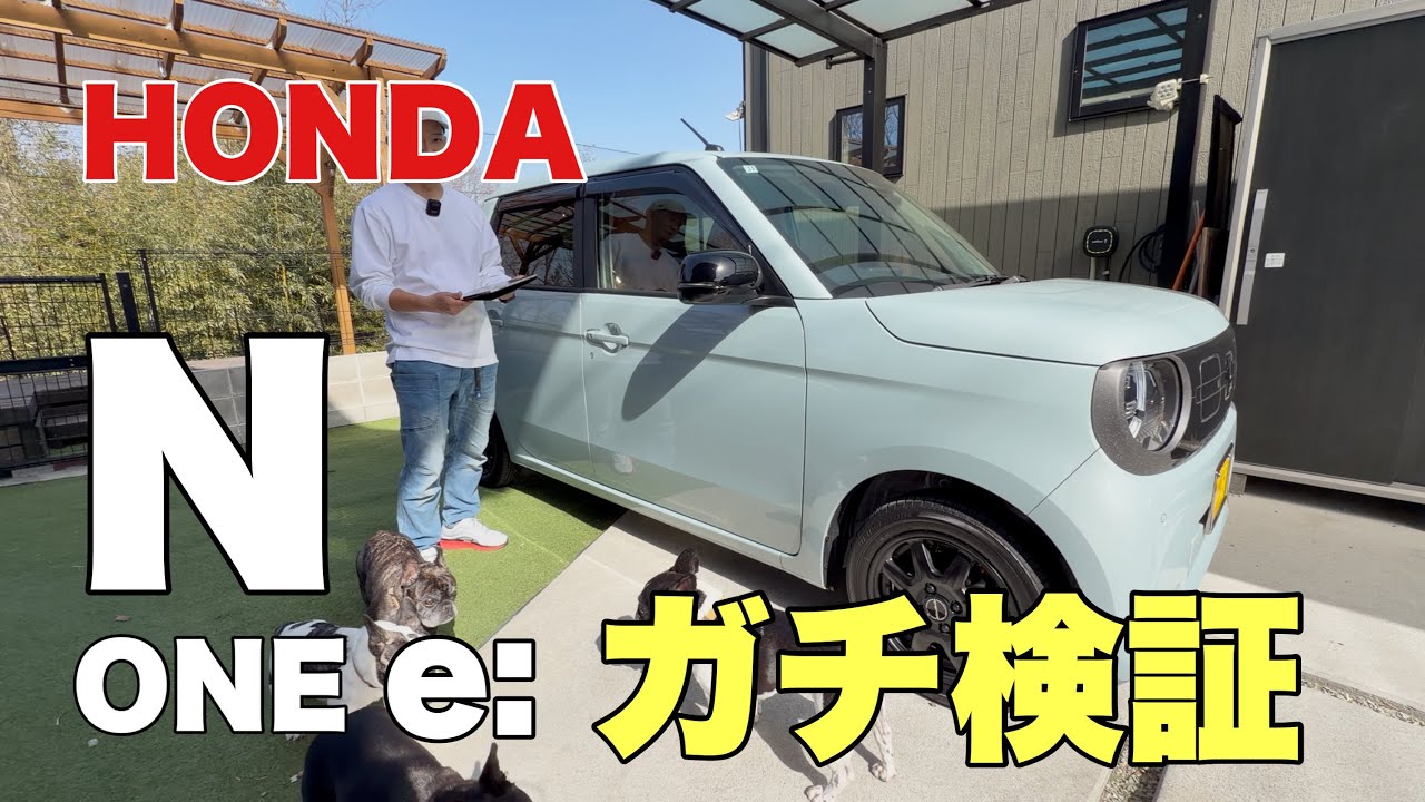 【衝撃】N -ONEe:納車3ヶ月レビュー！冬の航続距離がヤバかった