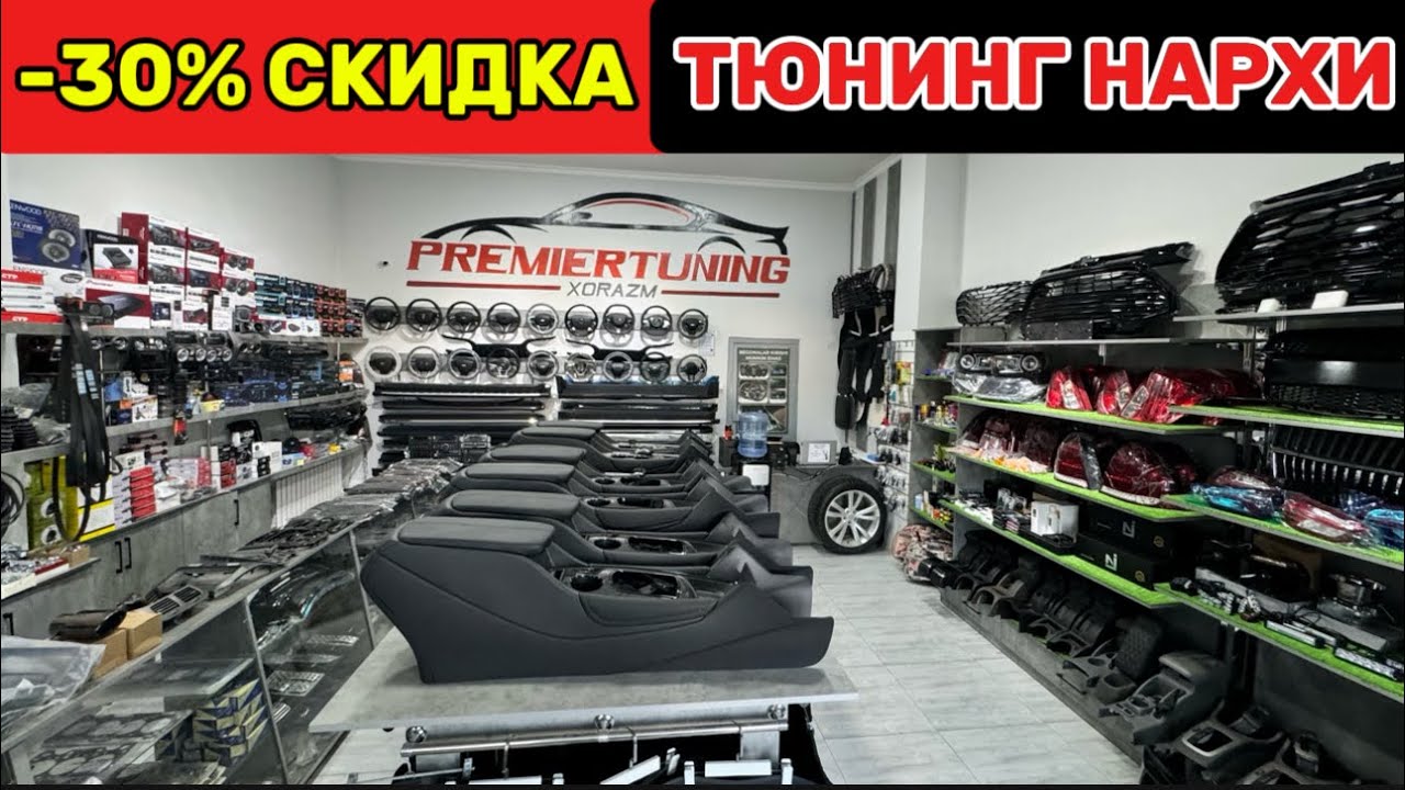 -30% СКИДКА ТЮНИНГ НАРХЛАРИ. УРГАНЧ ПРЕМИЕР ТЮНИНГ НАРХЛАРИ. TYUNING NARXLARI