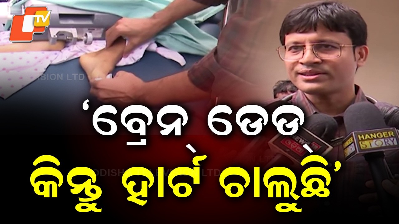 &ldquo;Child Is Brain Dead but Heart Is Functioning, How Can We Issue Death Certificate?&rdquo;: Doctor