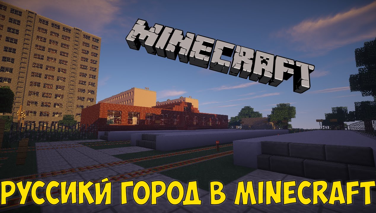 Русский город в Minecraft - 30 - Ж/Д вокзал (2)