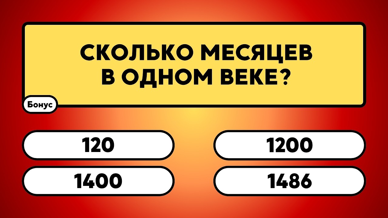 Большая Викторина: кто наберёт самый высокий результат?     #викторина #вопрос #ответ #знания