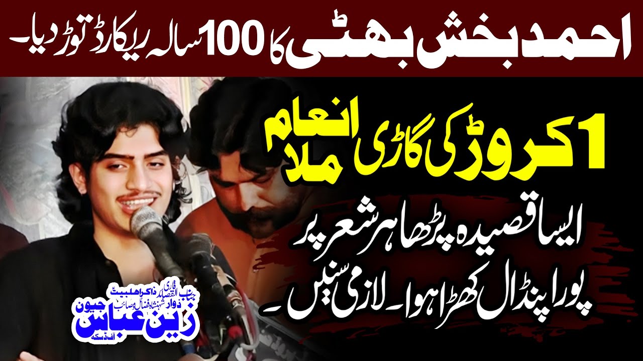 Zakir Zain Abbas Jeevan Majlis 19 Ramzan 2025 Jalsa Zakir Zeeshan Haider Baloch