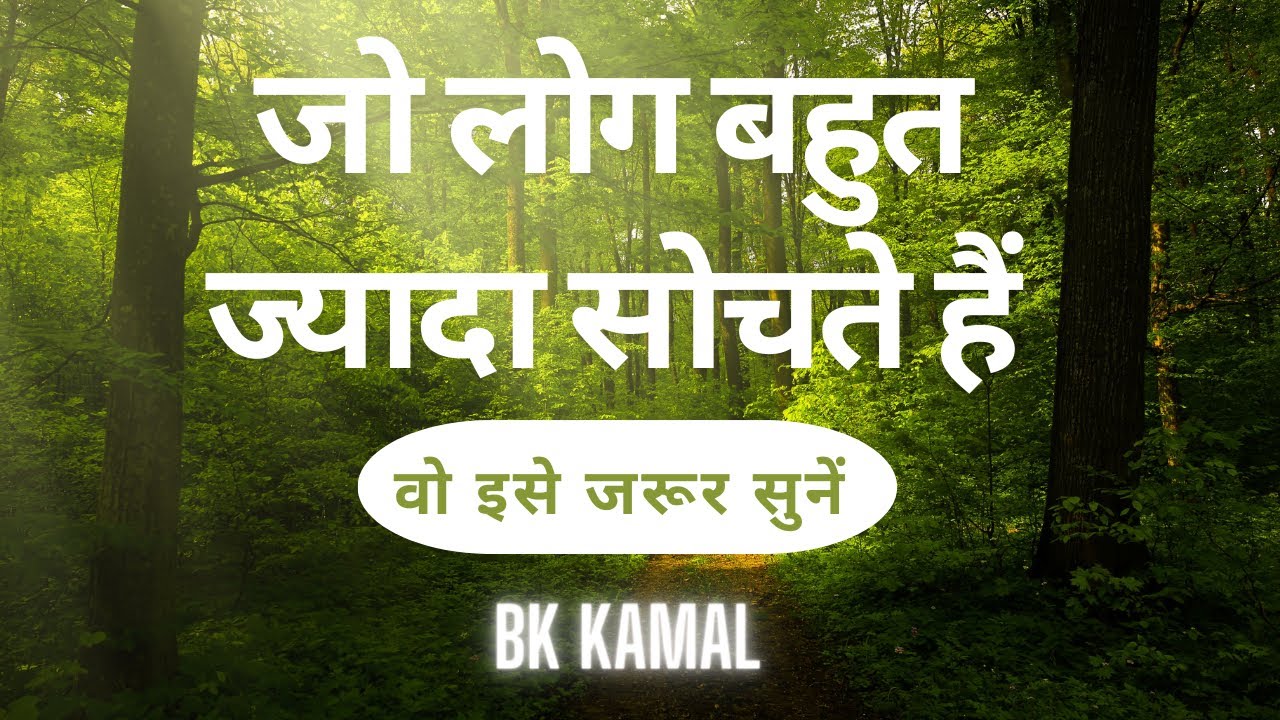 How to stop overthinking? monkey mind | peaceful mind | meditation | BK KAMAL