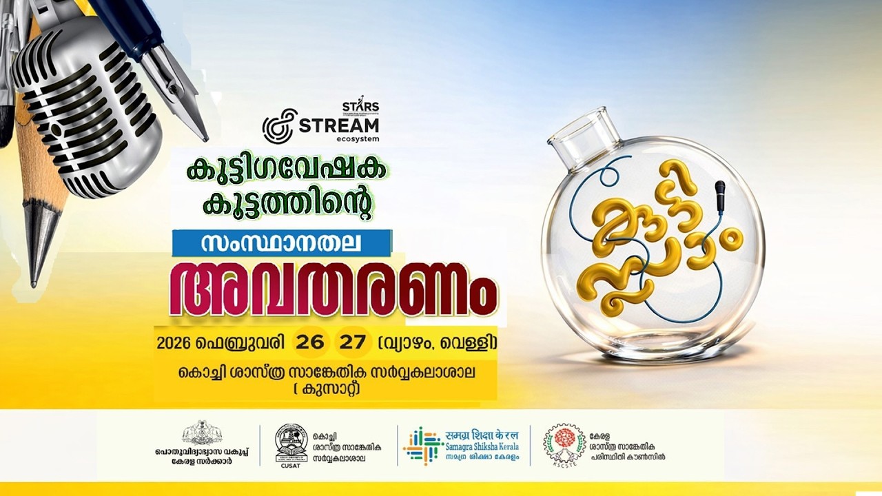 കുട്ടി സ്ലാം  സംസ്ഥാനതല അവതരണം