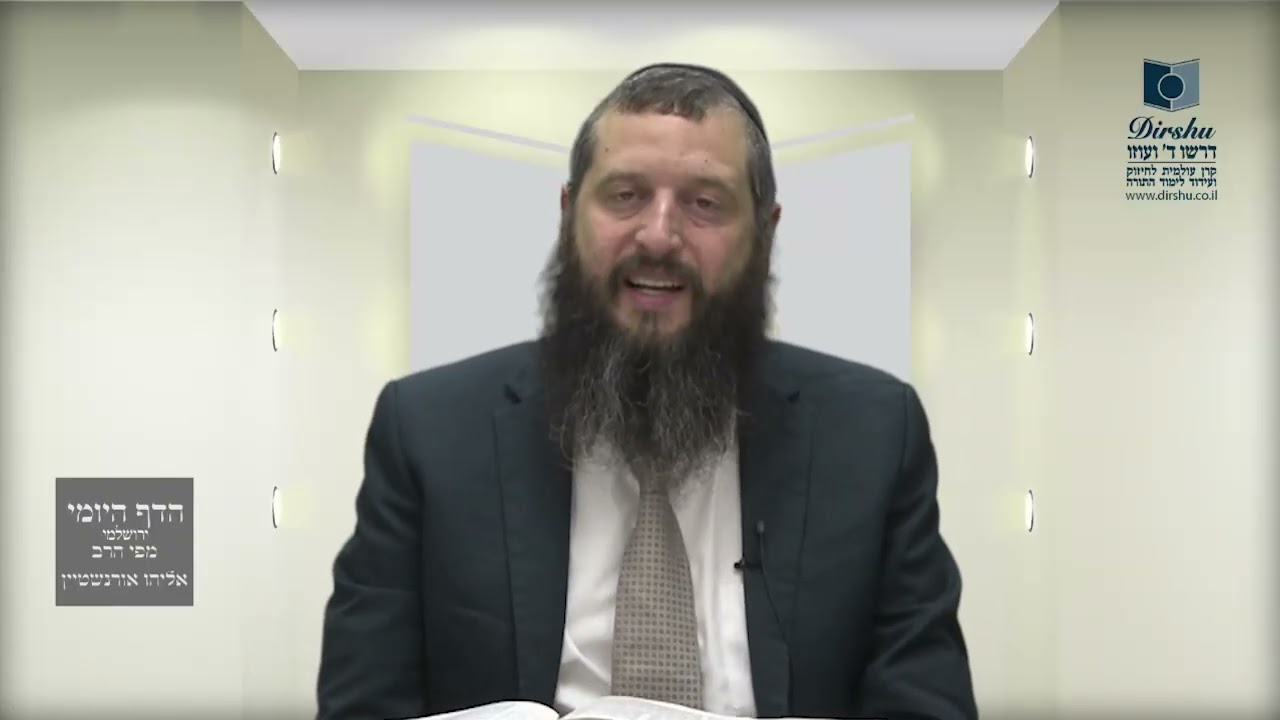 הדף היומי ירושלמי מסכת ביצה דף לה