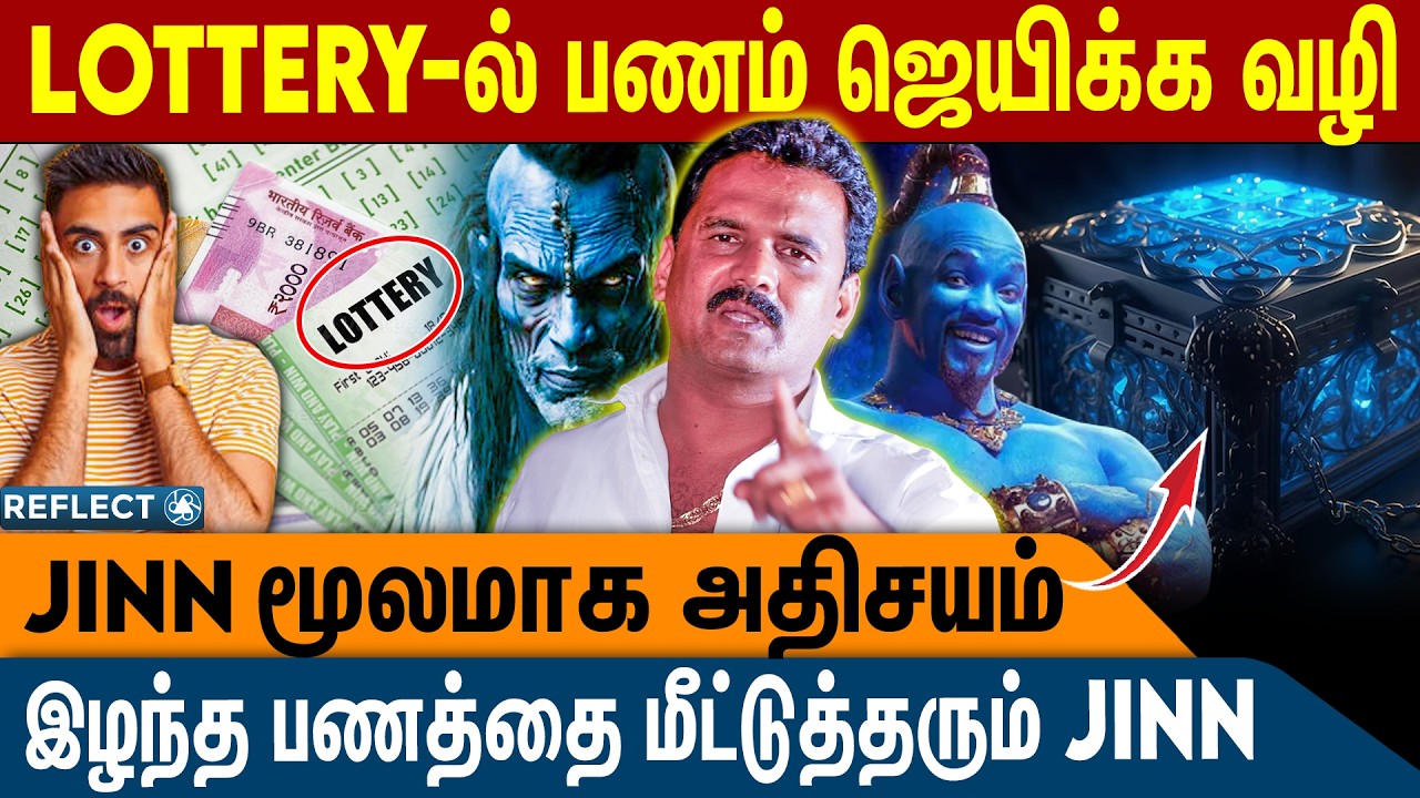 இழந்த பணத்தை மீட்கும் Jinn மாந்திரீகம் ! | Jinn Parthiban | Black Magic