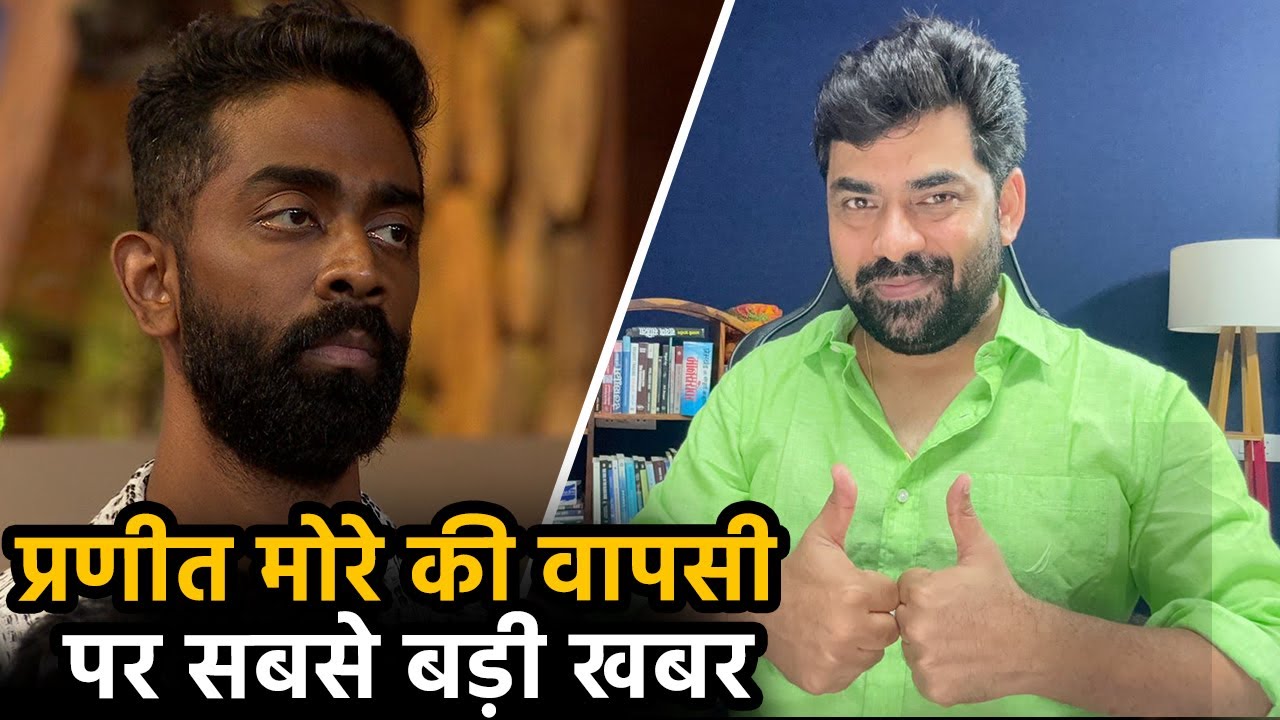 Bigg Boss 19 Big Breaking: Pranit More की वापसी पर सबसे बड़ी खबर, तबियत पर परिवार का बड़ा खुलासा
