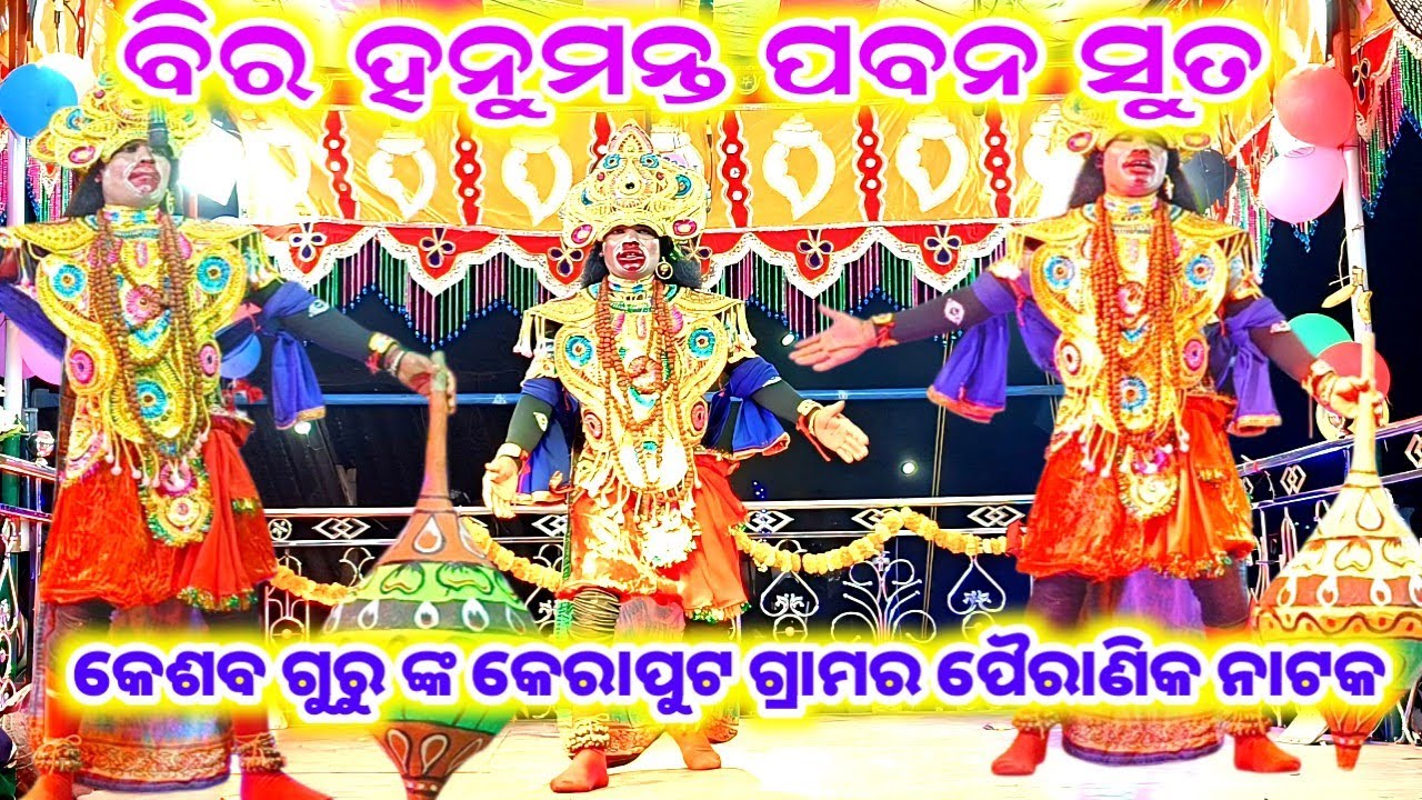 Keshbo guru new natak keraput / ପରସ୍ତ୍ରୀ ହରଣ ସୁନିଶ୍ଚିତ ମରଣ / 9337066651/ Keraput new natak 2026