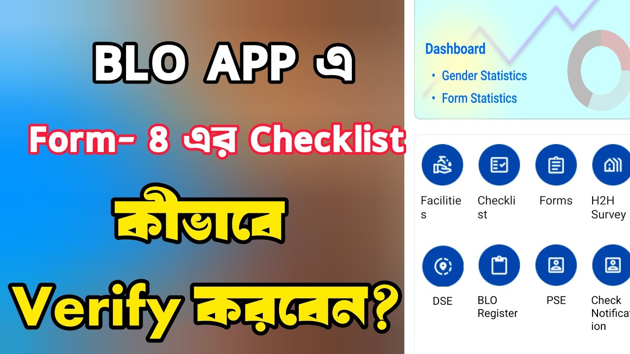 BLO APP এ কীভাবে Form - 8 এর Checklist Verify করবেন || form verification on BLO app