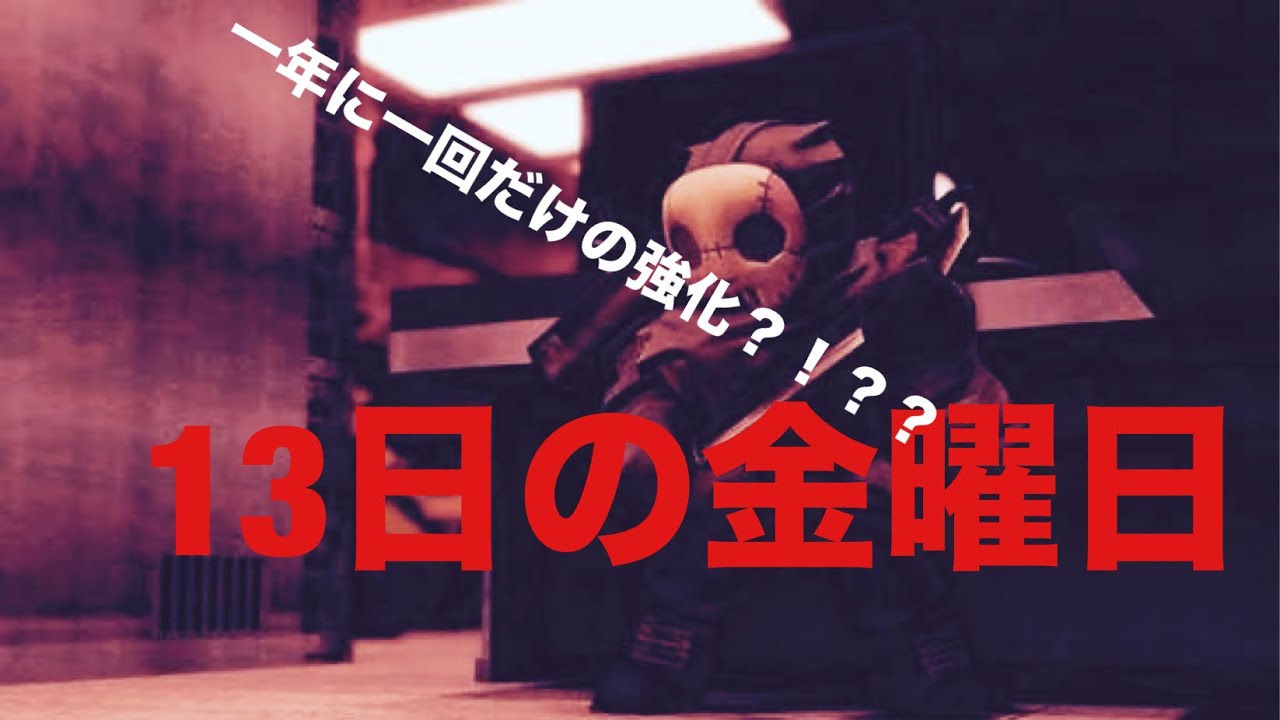 一年に一度の機会？！？？スラッシャー強化！